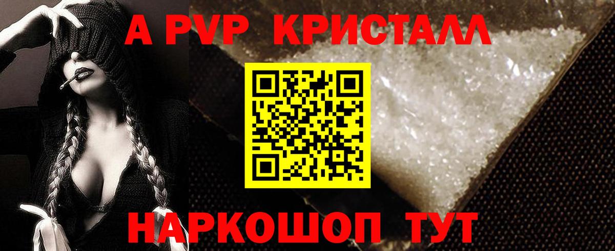 A-PVP  Вход с VPN  Сатка  Alfa_PVP Crystall  Alpha PVP СК КРИС 