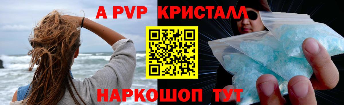 А ПВП Crystall Сатка