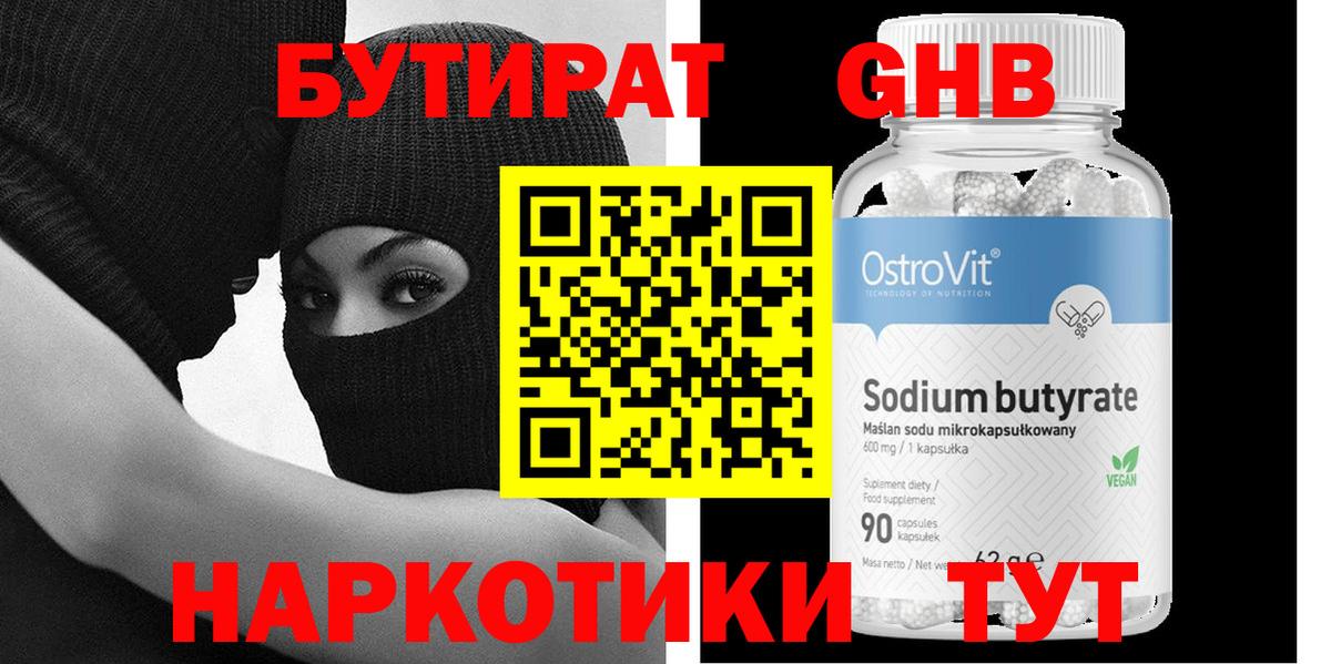 Бутират  Вход с VPN  Сатка  Бутират вода 