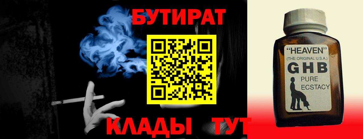 Бутират жидкий экстази Сатка