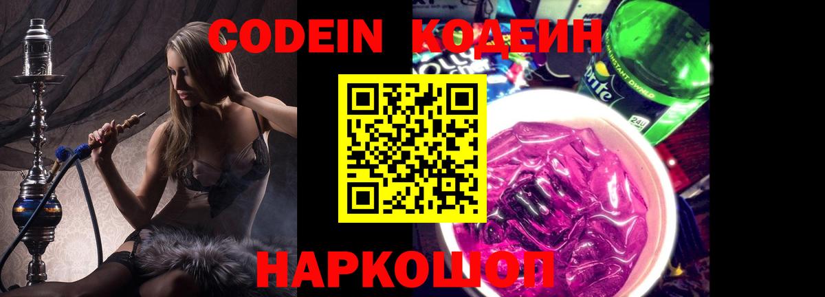 Кодеин напиток Lean (лин)  Codein напиток Lean (лин)  Сатка  Вход с VPN 
