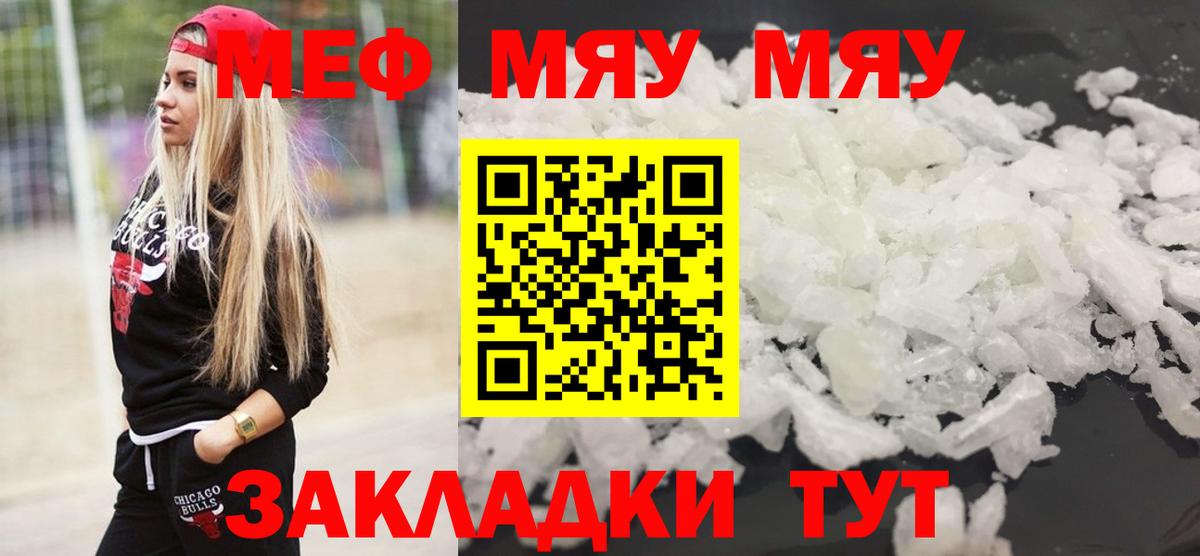 Меф мяу мяу кристаллы Сатка